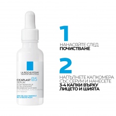 La Roche-Posay Cicaplast B5 Серум за дехидратирана и раздразнена кожа 30 ml
