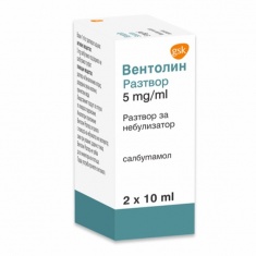 Вентолин Рразтвор за небулизатор 0.5 % 20 ml