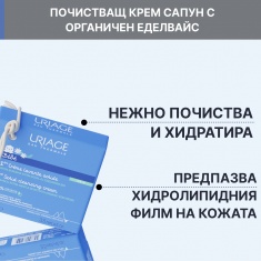 Uriage Bebe Почистващ крем-сапун за бебета и деца 100 g