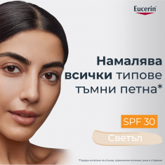 Eucerin Anti-Pigment SPF30 Дневен крем против тъмни петна - светъл 50 ml