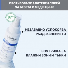 Uriage Bebe Подсушаващ възстановяващ спрей за бебета и деца 100 ml