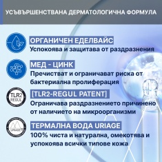 Uriage Bebe Подсушаващ възстановяващ спрей за бебета и деца 100 ml