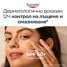 Eucerin Oil Control SPF50+ Оцветен слънцезащитен гел-крем за лице - Тъмен 50 ml