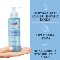 Eucerin ПРОМО DermatoClean Почистващ гел с хиалурон 200 ml - 2 броя