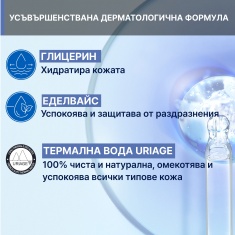 Uriage Bebe Почистващи мокри кърпички х70 броя