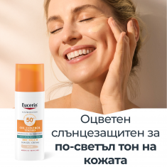 Eucerin Oil Control SPF50+ Оцветен слънцезащитен гел-крем за лице - Светъл 50 ml