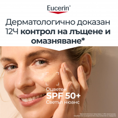 Eucerin Oil Control SPF50+ Оцветен слънцезащитен гел-крем за лице - Светъл 50 ml
