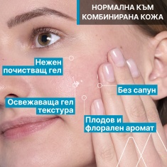 Uriage Освежаващ дегримиращ почистващ гел 150 ml