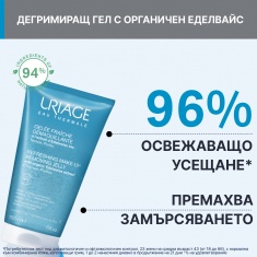 Uriage Освежаващ дегримиращ почистващ гел 150 ml