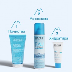 Uriage Освежаващ дегримиращ почистващ гел 150 ml