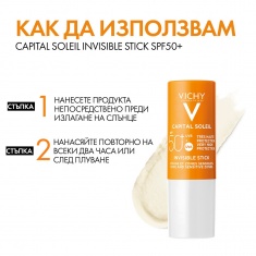 Vichy Capital Soleil SPF50+ Стик за чувствителни зони за лице и тяло 9 g