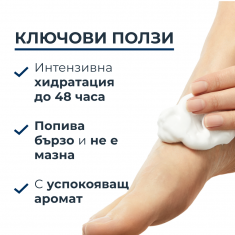Eucerin UreaRepair PLUS Пяна за крака с 10% UREA 150 ml