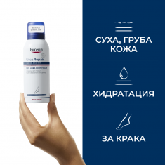Eucerin UreaRepair PLUS Пяна за крака с 10% UREA 150 ml