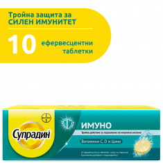 Супрадин Имуно x10 ефервесцентни таблетки, Bayer