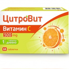 Цитровит Витамин Ц 500 mg х10 таблетки