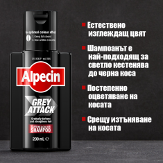 Alpecin Grey Attack Шампоан с кофеин за посивели коси 200 ml