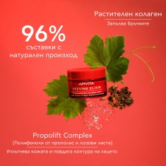 Apivita Beevine Elixir Интензивно възстановяващ повдигащ нощен крем 50 ml