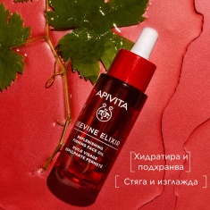 Apivita Beevine Elixir Уплътняващо и стягащо масло за лице 30ml