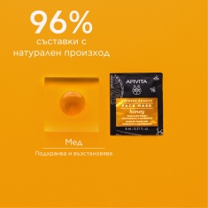 Apivita Express Beauty подхранваща маска за лице с мед 2 броя x8 ml