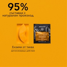 Apivita Express Beauty Детоксикираща маска с тиква 2 броя x8 ml