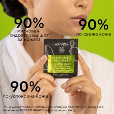 Apivita Express Beauty Успокояваща маска за лице с кактус 2 броя x8 ml