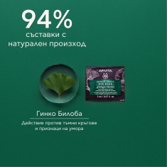 Apivita Express Beauty Маска за околоочен контур с гинко билоба 2 броя x2 ml