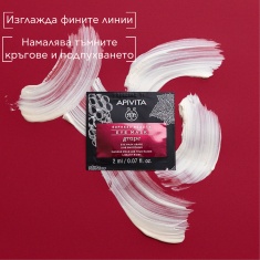 Apivita Express Beauty стягаща маска за околоочен контур с грозде 2 x2 ml