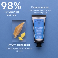 Apivita Възстановяващ крем за ръце с жълт кантарион и пчелен восък 50 ml