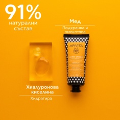 Apivita Интензивно хидратиращ крем за ръце с хиалуронова киселина и мед 50 ml