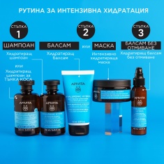 Apivita Hyaluronic Hydra Хидратираща маска за коса 200 ml