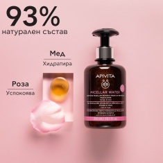 Apivita Мицеларна вода с воза и мед 300 ml