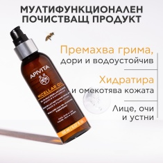 Apivita Почистващо мицеларно олио 150 ml