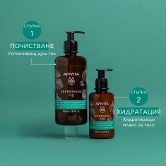 Apivita Refreshing fig Нежен почистващ душ гел със смокиня 500 ml
