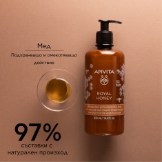 Apivita Royal Honey Хидратиращ и релаксиращ душ гел с мед 500 ml