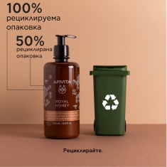 Apivita Royal Honey Хидратиращ и релаксиращ душ гел с мед 500 ml