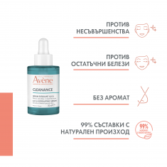 Avene Cleanance Ексфолиращ серум A.H.A 30 ml