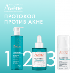 Avene Cleanance Ритуал за мазна кожа, склонна към акне