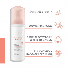 Avene Essentials Почистваща матираща пяна 150 ml