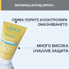 Uriage Bariesun SPF50+ Слънцезащитен матиращ флуид 50 ml