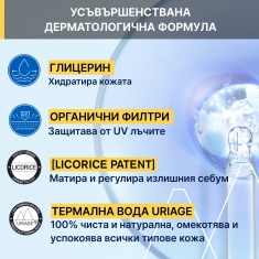 Uriage Bariesun SPF50+ Слънцезащитен матиращ флуид 50 ml