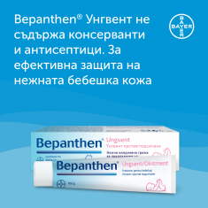 Бепантен Унгвент х 100 g, Bayer + 30 g ПОДАРЪК
