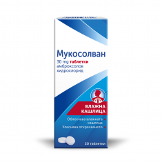Мукосолван 30 mg х20 таблетки