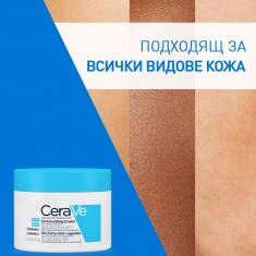 CeraVe SA Изглаждащ крем за суха и груба кожа 340 g