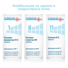 Комбинация Шуслерови соли за здрава и хидратирана кожа 3х 80 таблетки - DHU