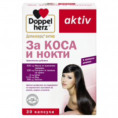 Допелехерц Актив витамини за коса и нокти х30 капсули