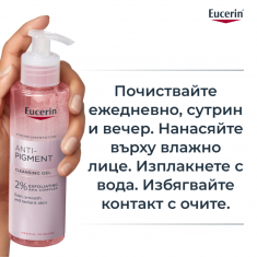 Eucerin Anti-pigment Измиващ гел 200 ml