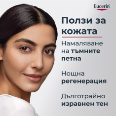 Eucerin Anti-Pigment Нощен Крем против тъмни петна 50 ml