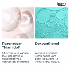 Eucerin Anti-Pigment Нощен Крем против тъмни петна 50 ml