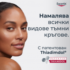 Eucerin Anti-pigment Озаряващ околоочен крем 15 ml