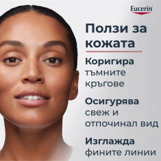 Eucerin Anti-pigment Озаряващ околоочен крем 15 ml